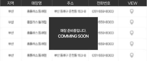 매장 정보 테이블